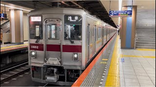 東武10000系11602編成が北千住駅3番線を発車するシーン（2022.11.30）