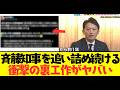 【2chまとめ】斎藤知事を不起訴後も追い続ける黒幕が判明…検察審査会に申し立てた裏工作がヤバすぎる…　【ゆっくり解説】