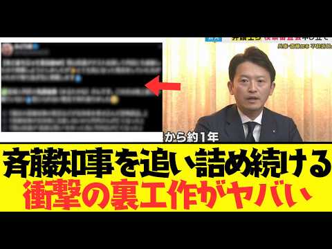 【2chまとめ】斎藤知事を不起訴後も追い続ける黒幕が判明…検察審査会に申し立てた裏工作がヤバすぎる…　【ゆっくり解説】