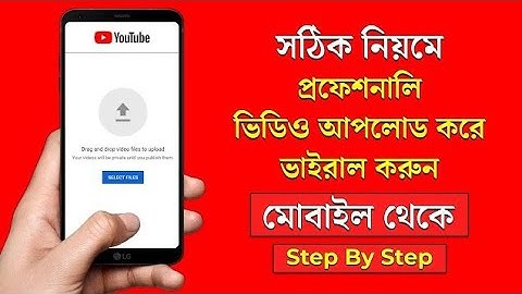 How To Upload Videos On Youtube Bangla From Mobile 2021 | Step By Step