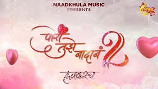 Pori Tujhe Nadan 2.0 | Harshavardhan Wavre | Sonali Sonawane | Prashant Nakti | Naadkhula Music