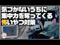 気づかないうちに集中力を奪う怖い奴の話
