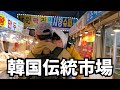 韓国の田舎にある市場って実はすごいんです。一度行ったらまた行きたくなります。