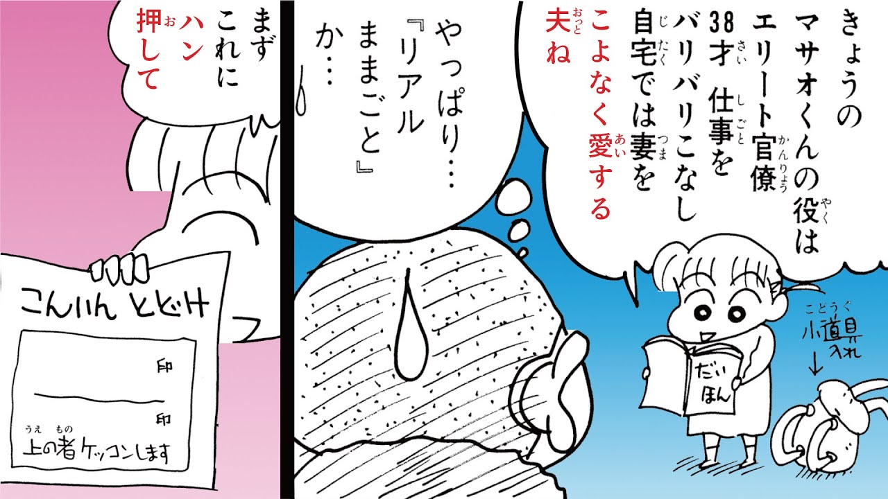 漫画】『クレヨンしんちゃん』ネネちゃんのリアルすぎるおままごと