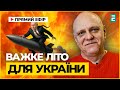 Путін вірить, що перемагає: у НАТО попереджають про важке літо для України | Вересень