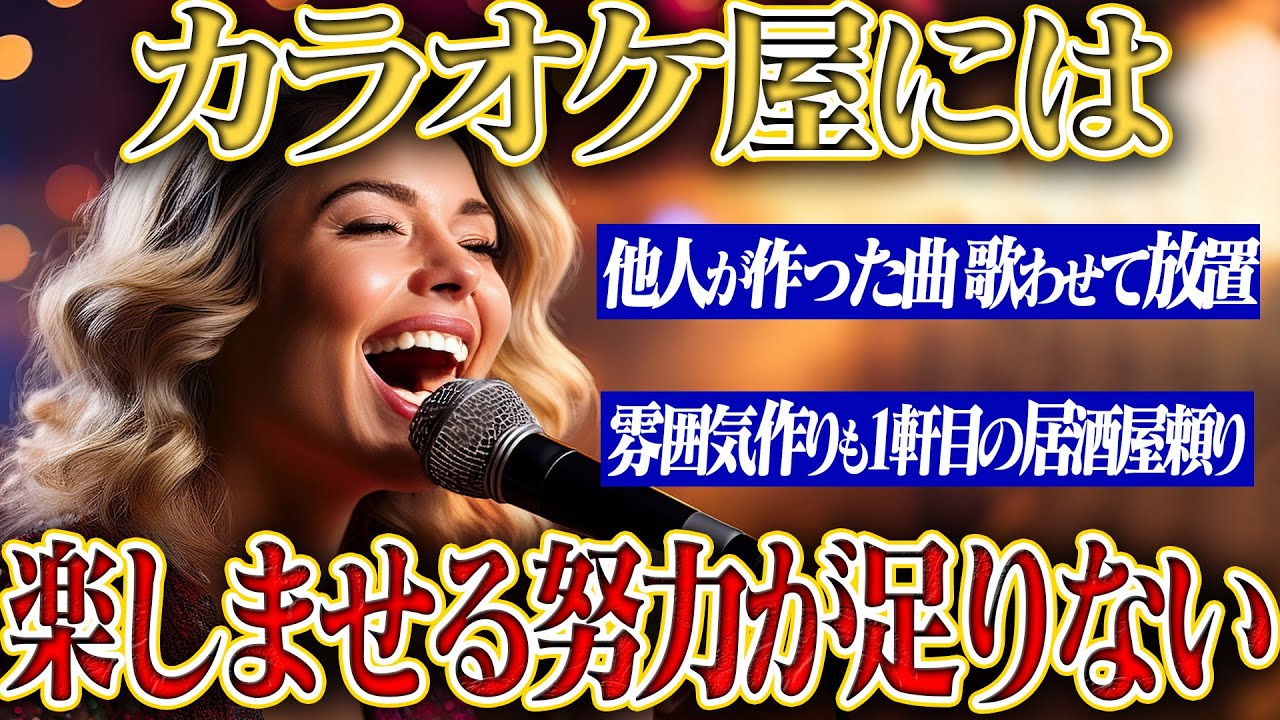 【考察】カラオケ屋から『楽しませよう』という努力を感じない