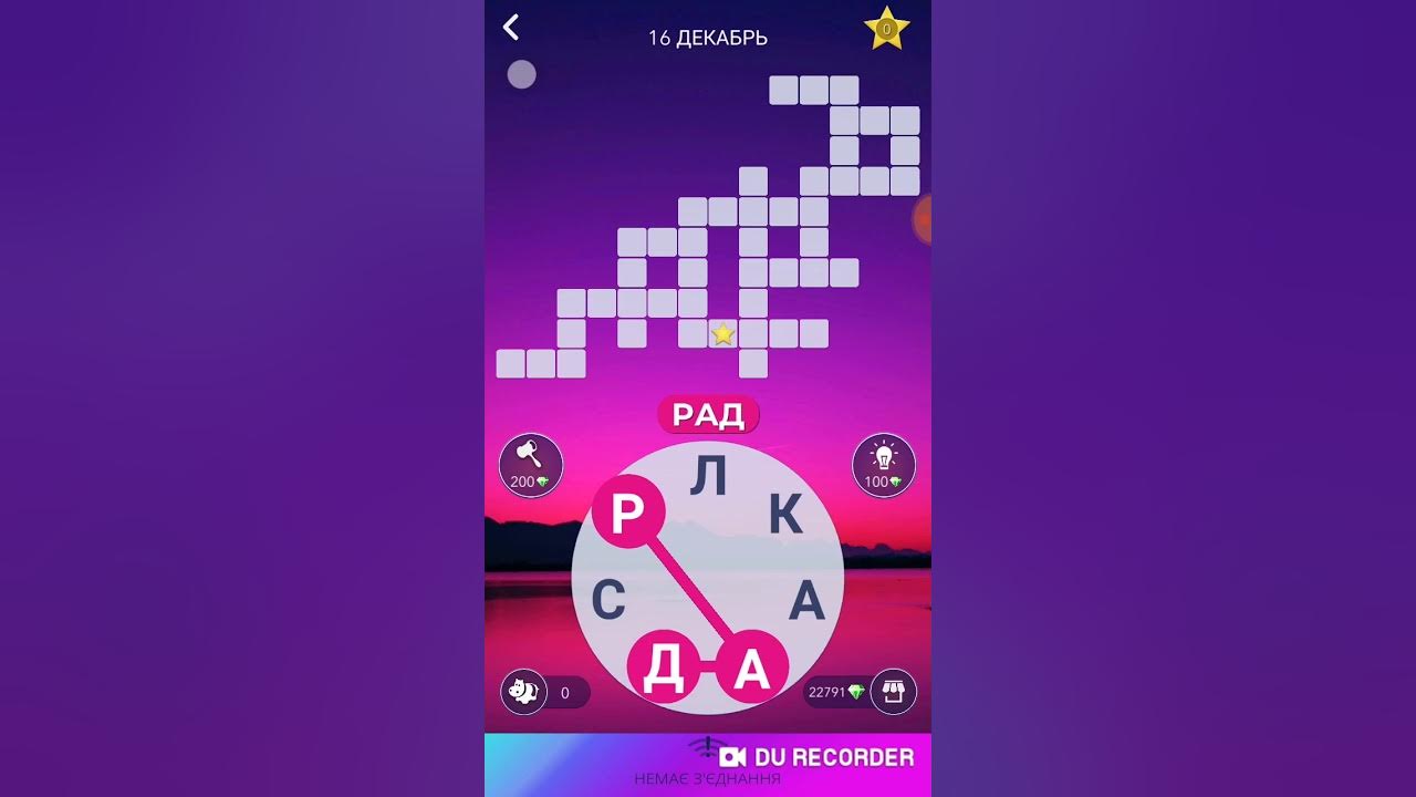Кроссворд дня wow 11 сентября. Кроссворд дня wow 11 сентября