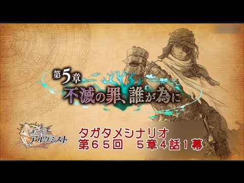 独り言#289：第65回タガタメシナリオおさらい枠