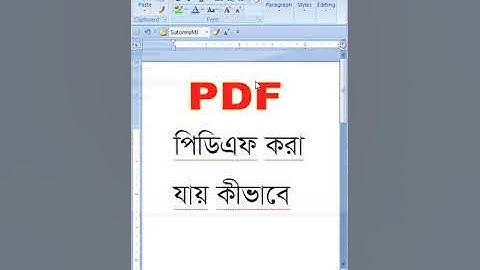 কীভাবে Pdf তৈরি করা যায় #msword #pdf  #shortvideo