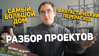 САМЫЙ БОЛЬШОЙ дом на разборе // Сауна, аквариум и спортзал // НАЧАЛИ СТРОЙКУ, а проект переделывать