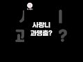 똑바로 난 사랑니도 빼야 하는 이유.