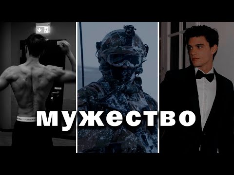 Как стать мужественным | Как стать мужчиной