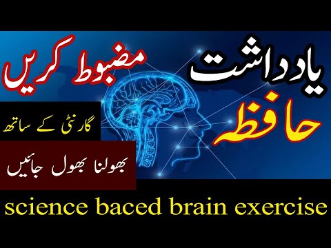 How to increase Memory power in hindi | حافظہ کیسے مضبوط کریں |  دماغ تیز کرنے کا حیرت انگیز طریقہ