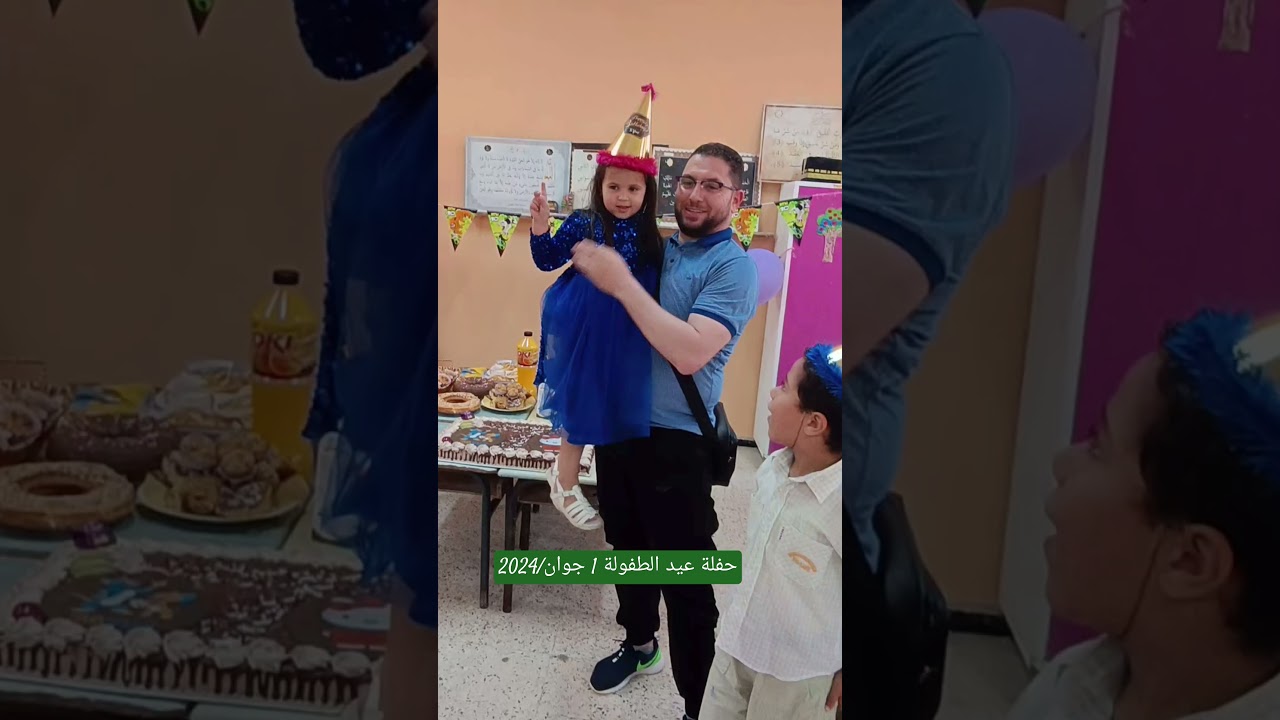 حفلة عيد الطفولة 1 جوان 2024