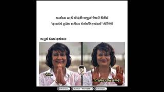 funny meme Sri Lanka #comedy