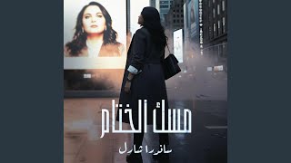 Mesk El Khetam Resimi