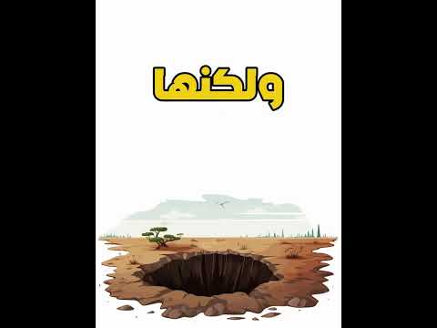 للباطل ذروة كذروة الجبل هي الأشد ألما ولكنها الأقصر زمنا يعقبها انحدار سريع فالصعود إلى قمة ال
