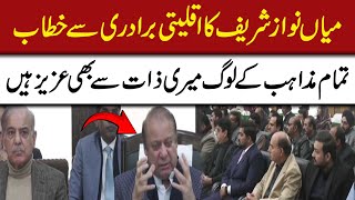 Nawaz Sharif Important Media Talk | Unveiled Statement | 92NewsHD