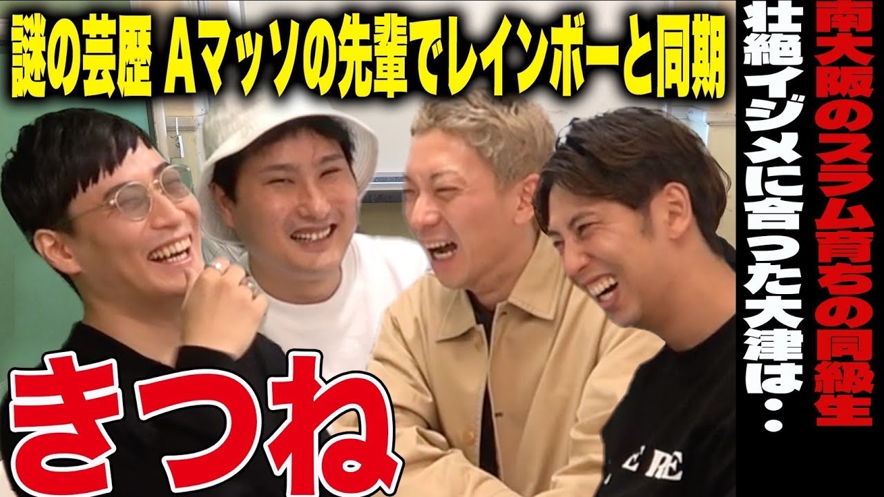 【芸人トーク】ニューヨーク×きつね 30分トーク