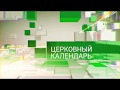 Церковный календарь. 4 сентября 2018. Преподобный Исаакий Оптинский