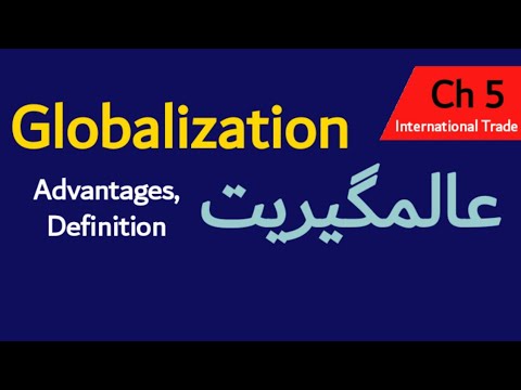 Globalization | Advantages of globalization | عالمگیریت کے فائدے