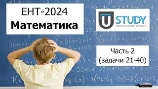 :   2024    U-STUDY |  1 |   |  2 ( 21-40)
