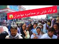 مهاجران نوآباد غزنی حقیقت یا شایعه Refugees Ghazni Afghanistan Explore