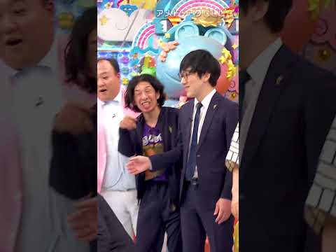 真空ジェシカ川北と仲良し芸人　#アメトーーク #shorts