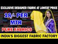 Wholesale Fabric - ఒకే ఫ్యాక్టరీలో అన్ని రకాల ఫాబ్రిక్ | Fabric Factory in Surat #fabric #wholesale