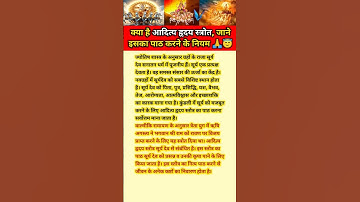 क्या है आदित्य हृदय स्त्रोत, जाने इसका पाठ करने के नियम🙏🤗#vastutips #vastugyan #astrologie