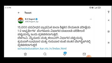 gpstr verification list 1:2 announce today for banglore division|on wed,thursday kalaburagi and all