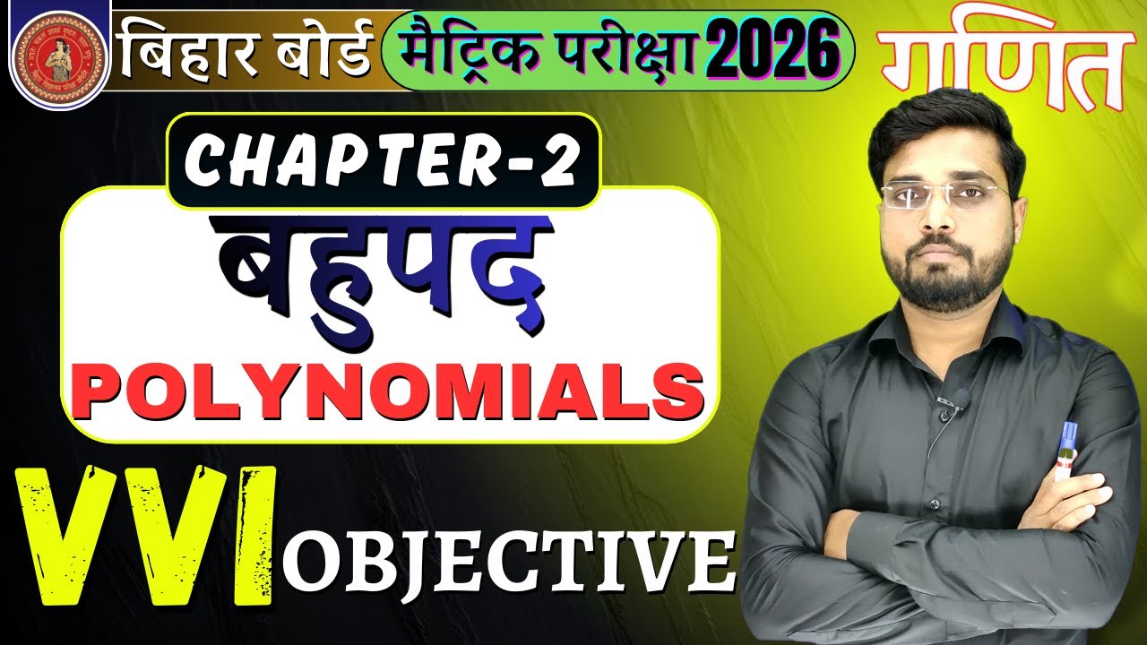 Bihar Board Class 10 Maths VVI Objective Chapter 2 | बहुपद | Polynomials | VVI Objective By Raza Sir