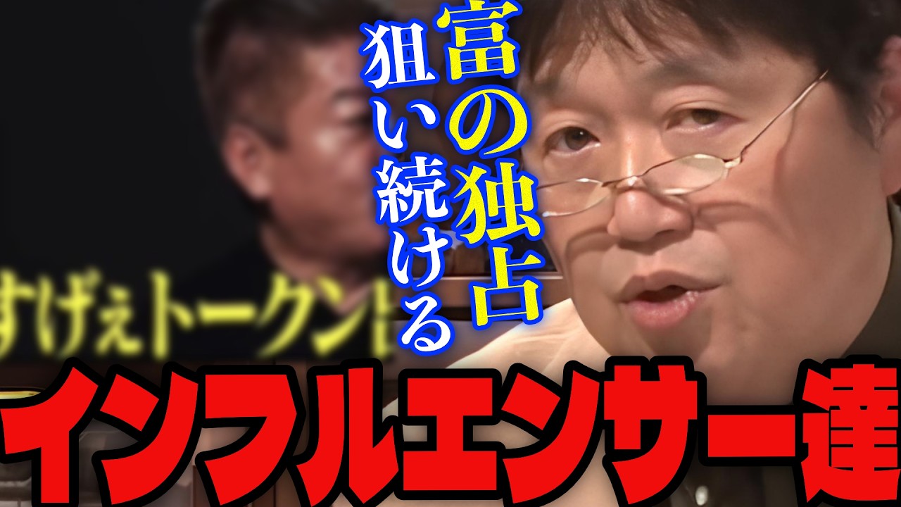 「影響力で富を独占できる時代…」「気付かないと全て奪われます…」サナエトークン騒動で評価経済とテクノロジーの関係について語るサイコパス【岡田斗司夫/切り抜き/溝口勇児/ホリエモン】