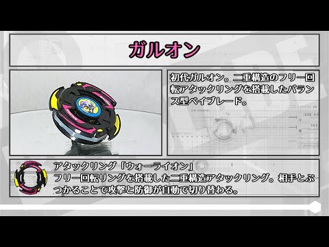 ベイブレード紹介 ガルオン - YouTube