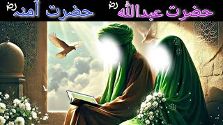HAZARAT ABDULLAH ؓ  OR HAZARAT AMINA ؓ SHADIE | SEERATE MUSTAFA SERIES 05 | AI VOICE GENERATE VIDEO
