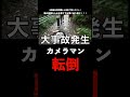 りょう「カメラマンがこけても俺らの笑顔しか残らないんだから」