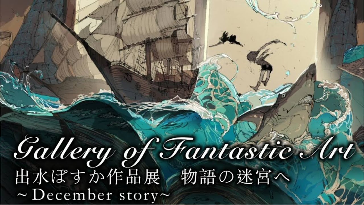 Demizu Posuka 出水ぽすか Art Exhibition @ Gallery of