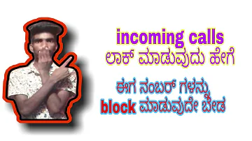 How to Lock all incoming calls in Kannada