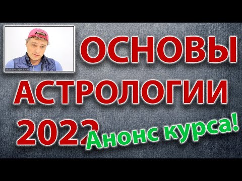 Video: Viktor Slobodnyuk astrolojik maktabida onlayn trening