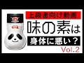 味の素 グルタミン酸Naとグルタミン酸は違う物質？ 薬剤師が解説