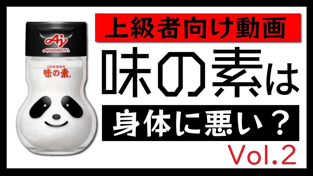 味の素 グルタミン酸Naとグルタミン酸は違う物質？ 薬剤師が解説