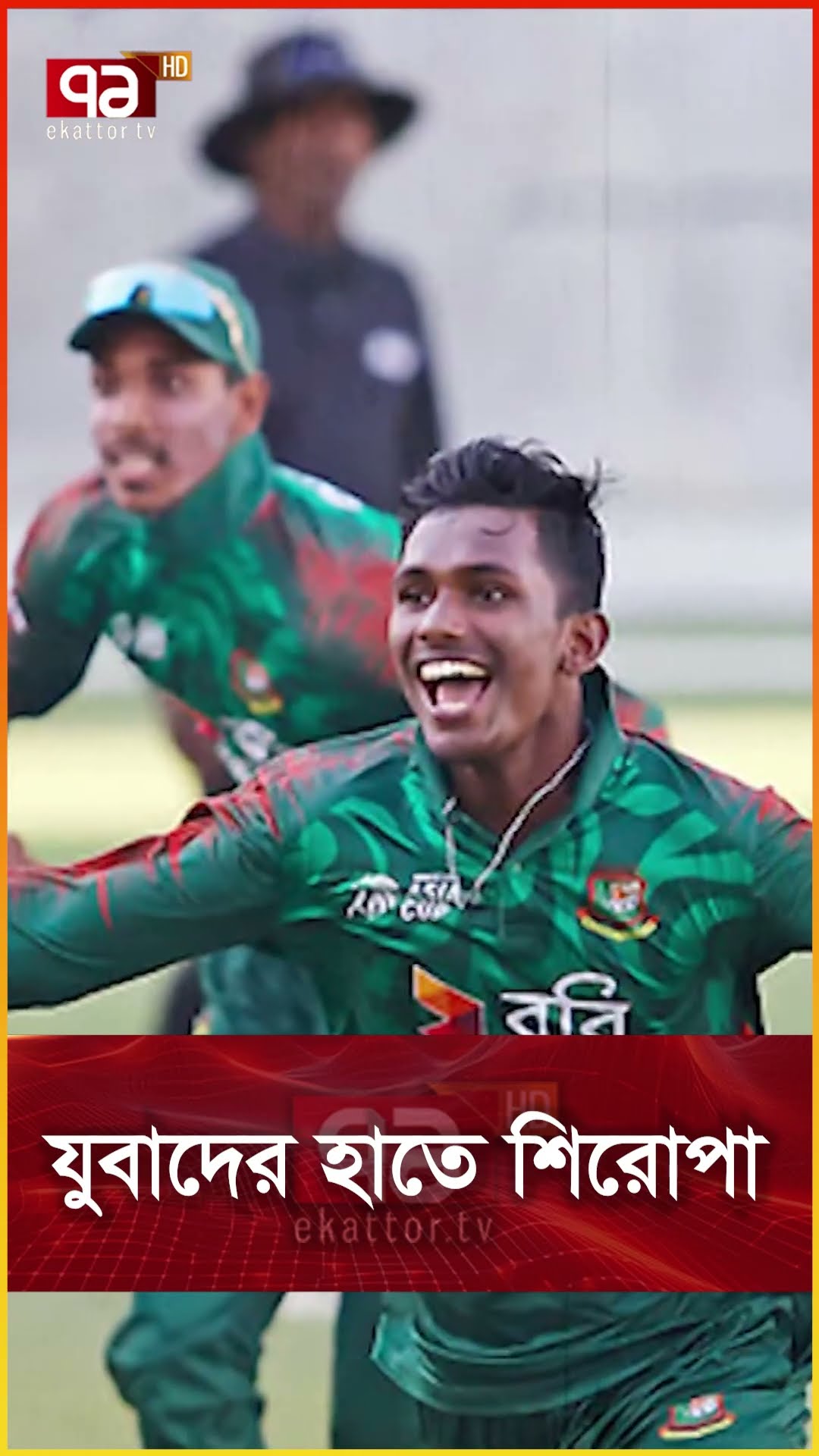 যুবাদের হাতে শিরোপা