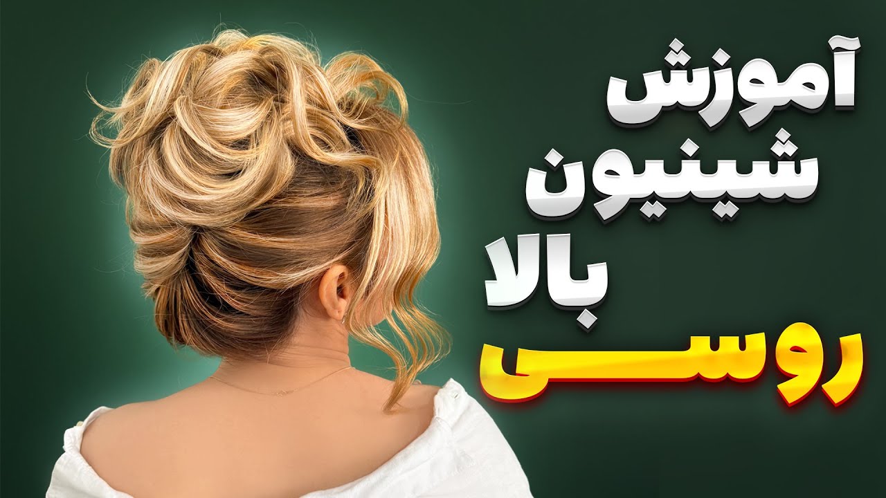 Мастер-класс по созданию русского высокого шиньона с основой-закруткой (спиралью)