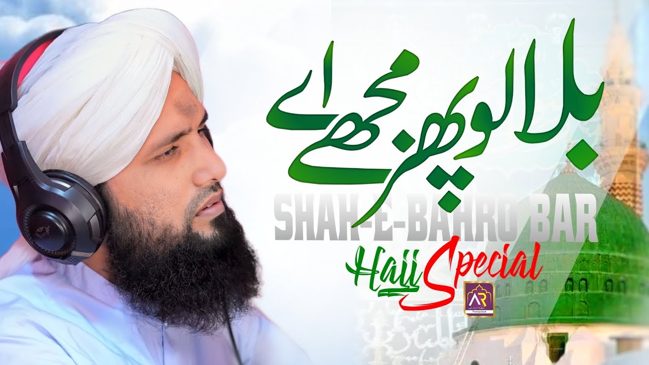 Bulalo Phir Mujhe Aye Shah e Behrobar  Supar Hit Very Emotional Hajj Kalam  Asad Raza Attari Naat