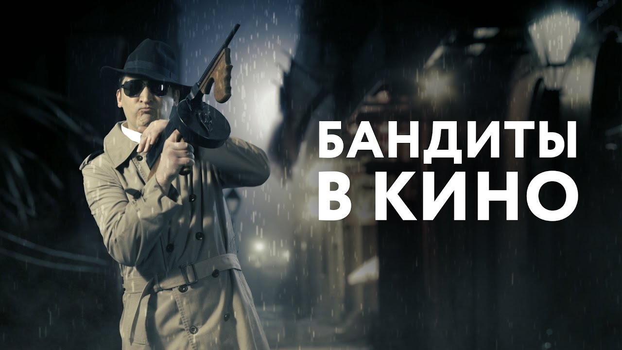 Бандиты на волге