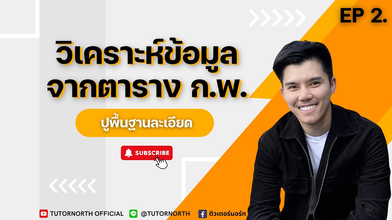 🔴 ตาราง กพ 68 เทคนิคล้วนๆ ไม่มีสูตรให้จำ - YouTube