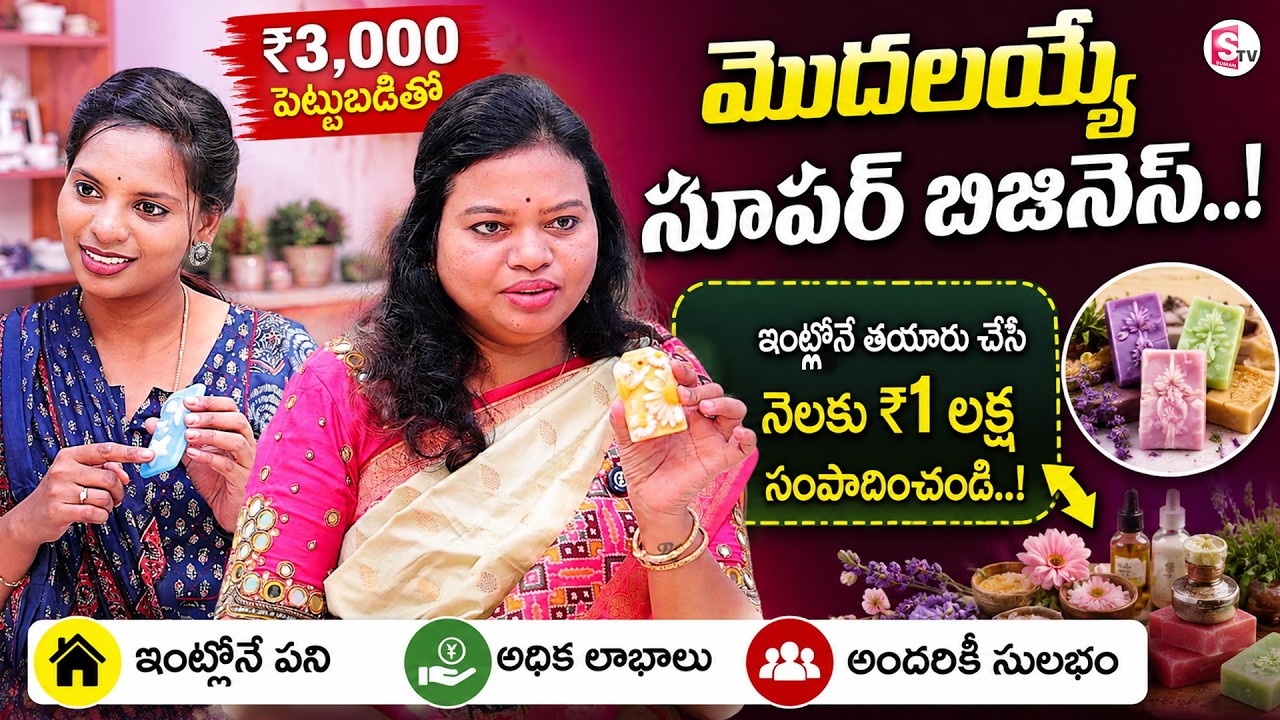 rewrite this title Sailaja : Low Investment Business Idea 2026 | Handmade Product with High Demand | SumanTV Shirisha rewrite this title Sailaja : Low Investment Business Idea 2026 | Handmade Product with High Demand | SumanTV Shirisha