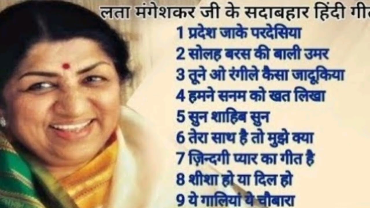 Lata Mangeshkar Superhit Hindi || लता मंगेशकर के सदाबहार हिन्दी गीत