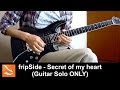 【infinite synthesis 2】 fripSide - Secret of my heart ギターソロ & アウトロ 弾いてみた