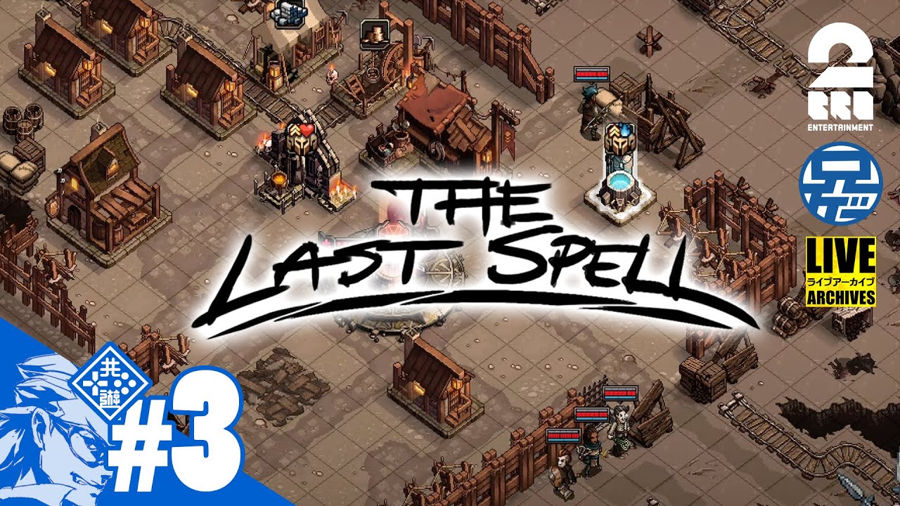 #3【TACTICS】兄者が防衛する「THE LAST SPELL」【2BRO.】